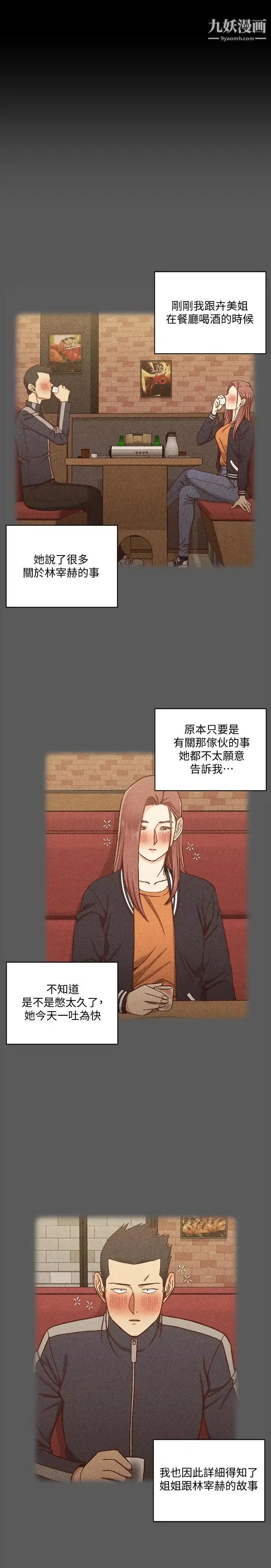 迎新小套房 - 第104话-变成肉便器的女大学生 - page 7