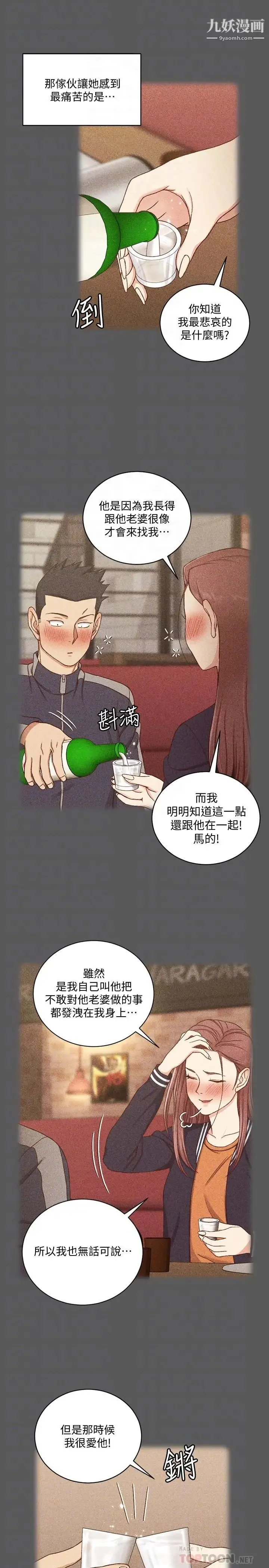 迎新小套房 - 第104话-变成肉便器的女大学生 - page 8