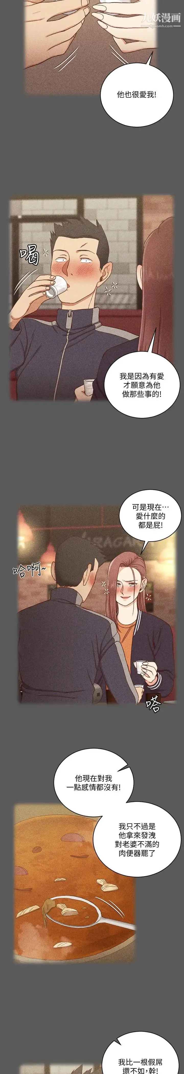 迎新小套房 - 第104话-变成肉便器的女大学生 - page 9