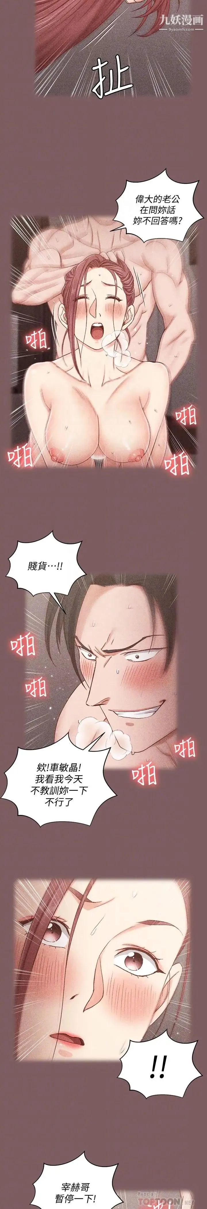 迎新小套房 - 第104话-变成肉便器的女大学生 - page 12