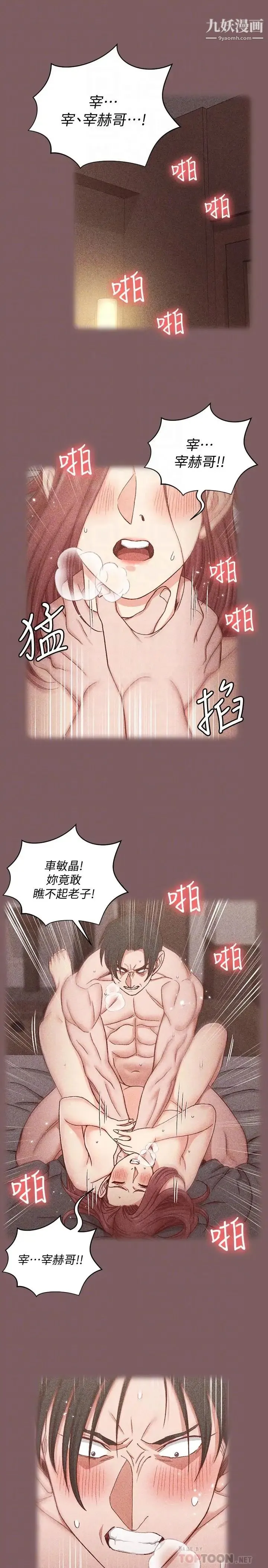 迎新小套房 - 第104话-变成肉便器的女大学生 - page 16