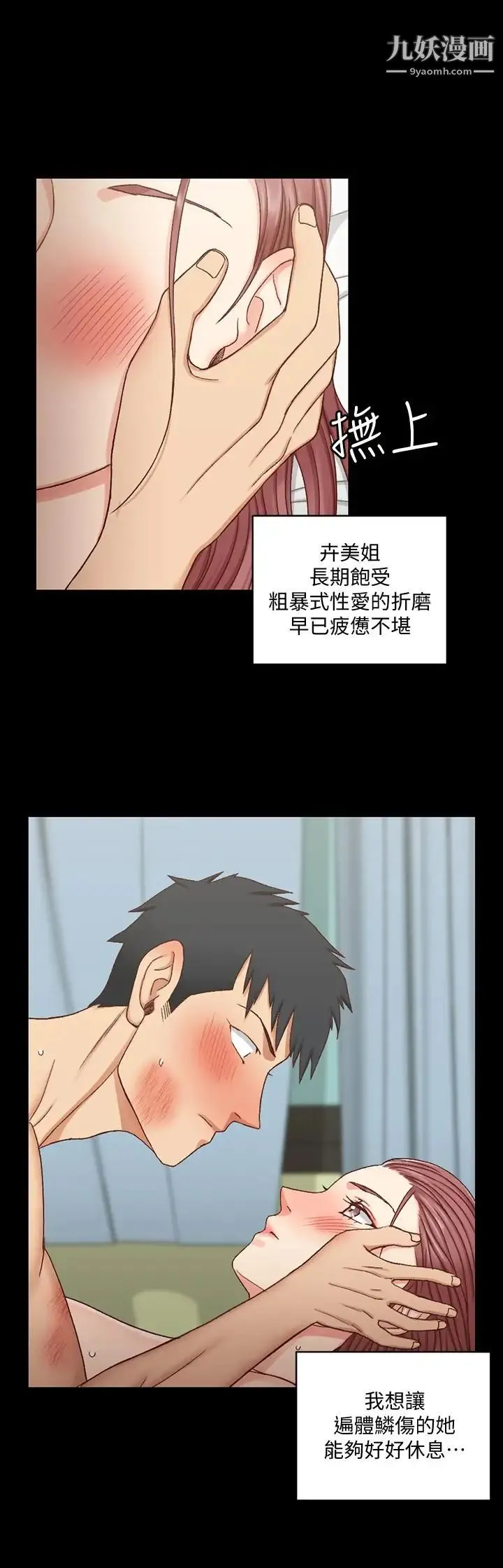 迎新小套房 - 第104话-变成肉便器的女大学生 - page 21