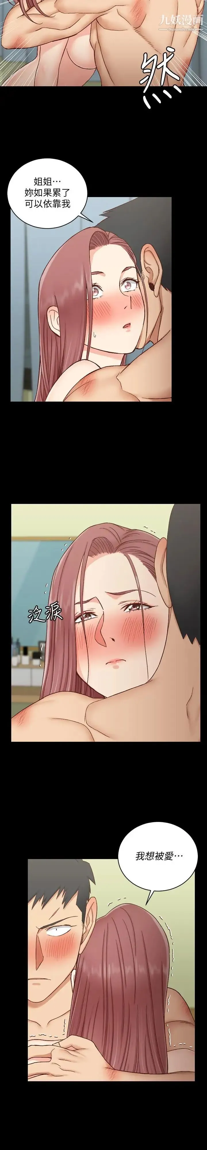 迎新小套房 - 第104话-变成肉便器的女大学生 - page 29