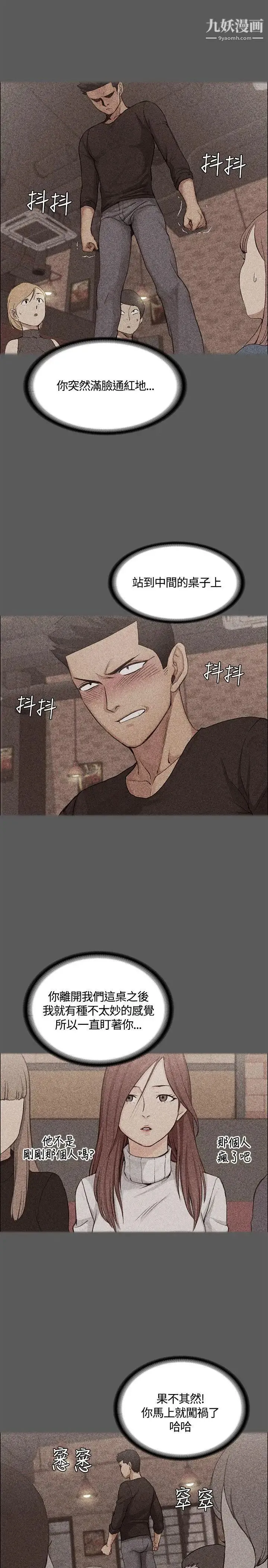 迎新小套房 - 第5话-姐姐的滋味(下) - page 6