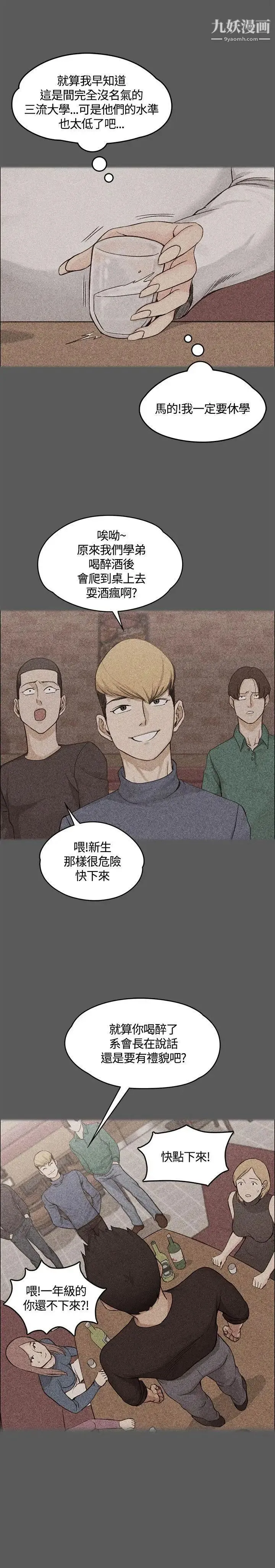 迎新小套房 - 第5话-姐姐的滋味(下) - page 8