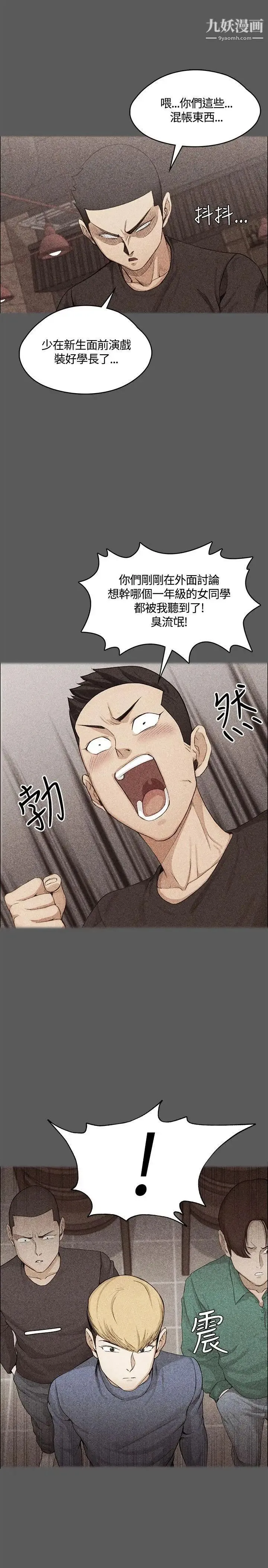 迎新小套房 - 第5话-姐姐的滋味(下) - page 9