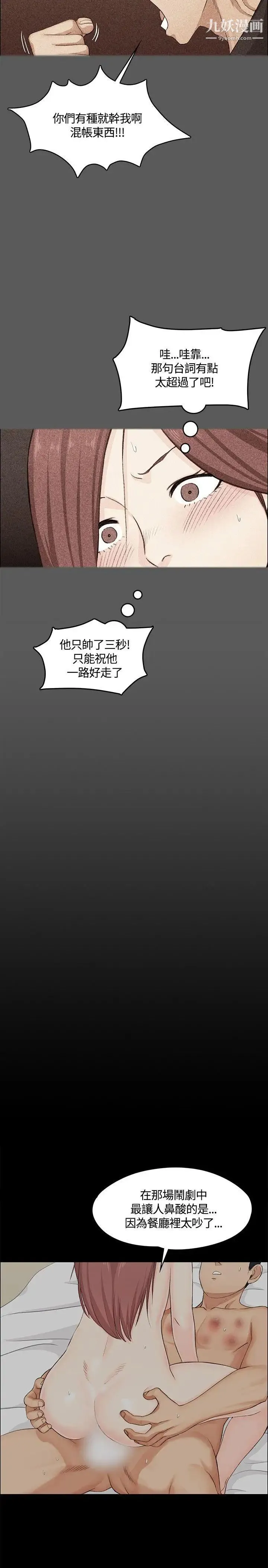 迎新小套房 - 第5话-姐姐的滋味(下) - page 11