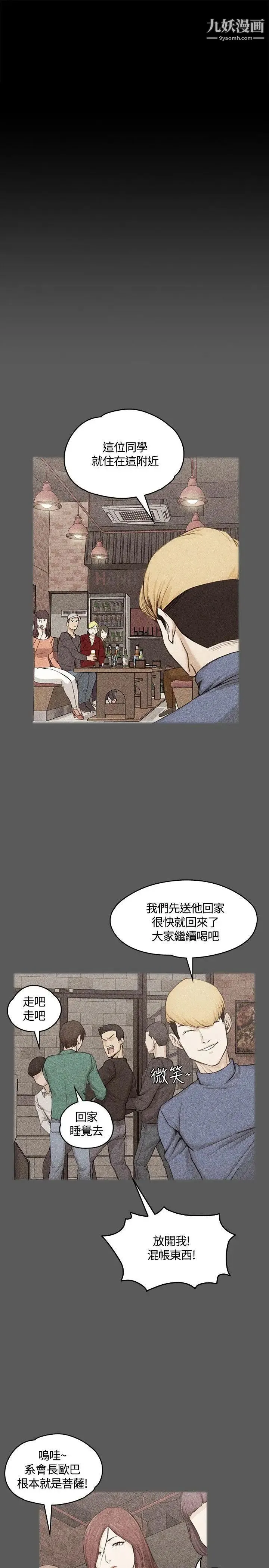 迎新小套房 - 第5话-姐姐的滋味(下) - page 20