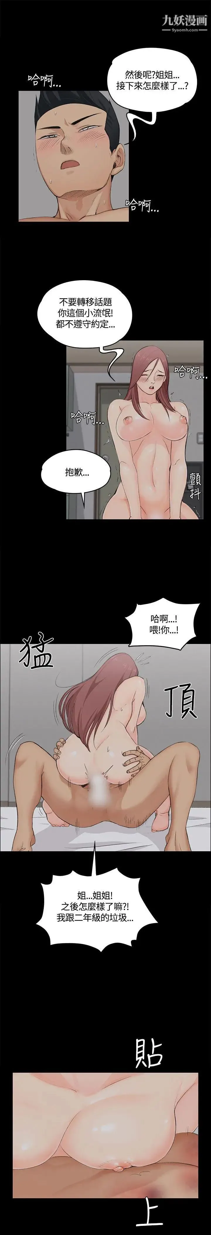 迎新小套房 - 第5话-姐姐的滋味(下) - page 24