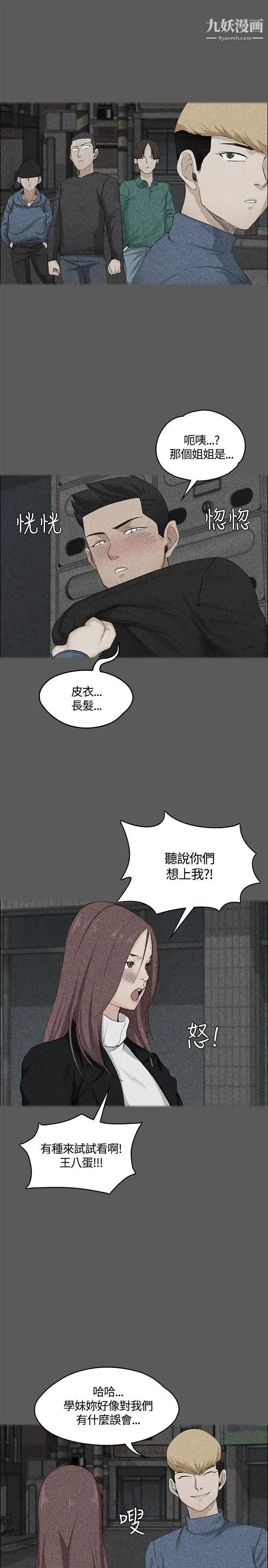 迎新小套房 - 第5话-姐姐的滋味(下) - page 28