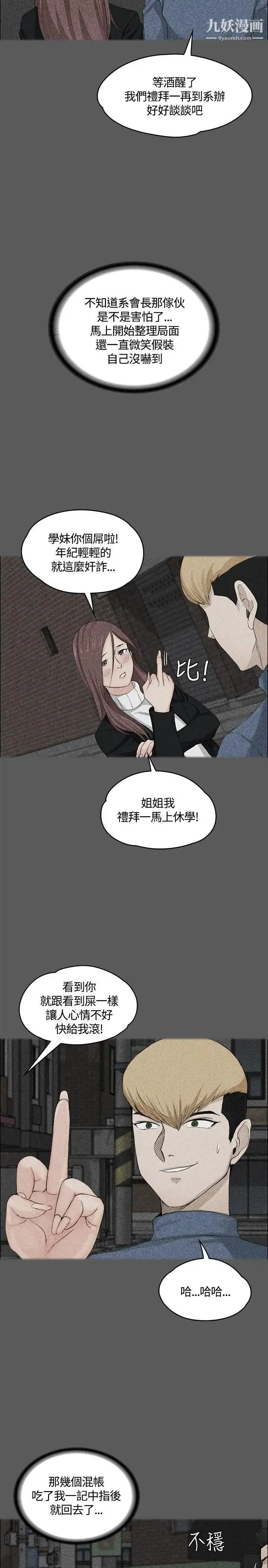 迎新小套房 - 第5话-姐姐的滋味(下) - page 29