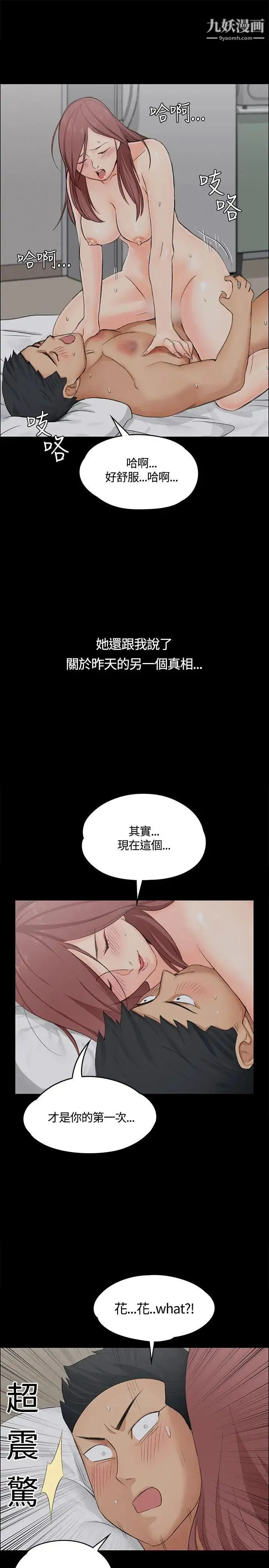 迎新小套房 - 第5话-姐姐的滋味(下) - page 34