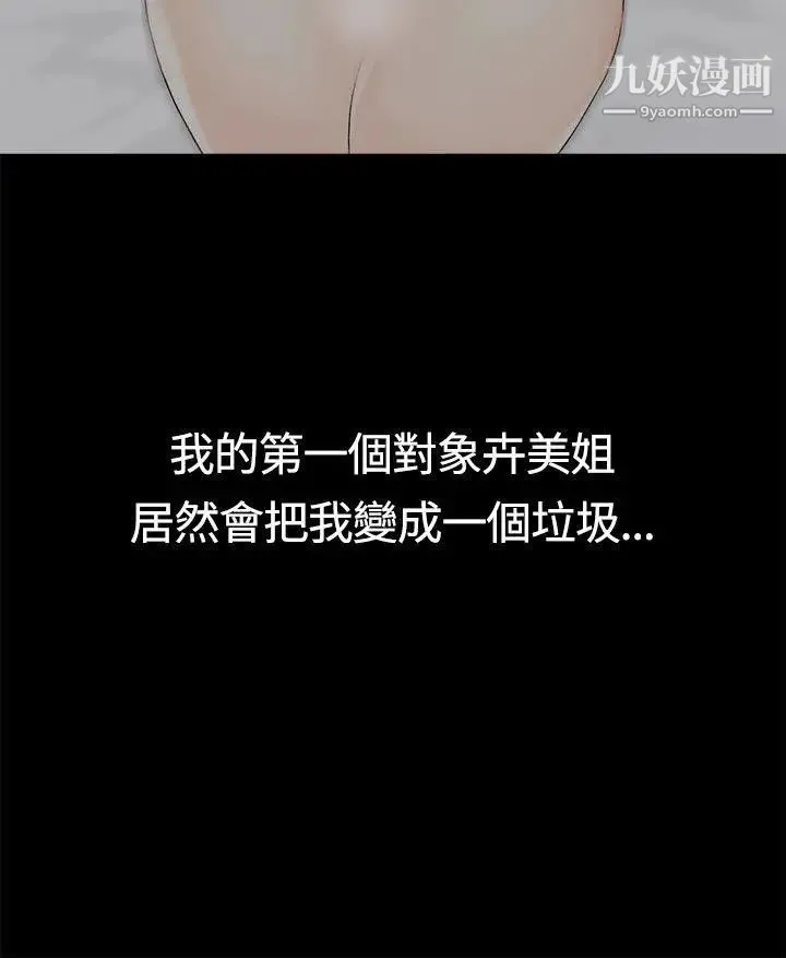 迎新小套房 - 第5话-姐姐的滋味(下) - page 42
