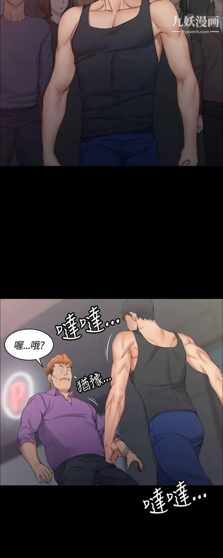 迎新小套房 - 第15话-8+9性骚扰(下) - page 12