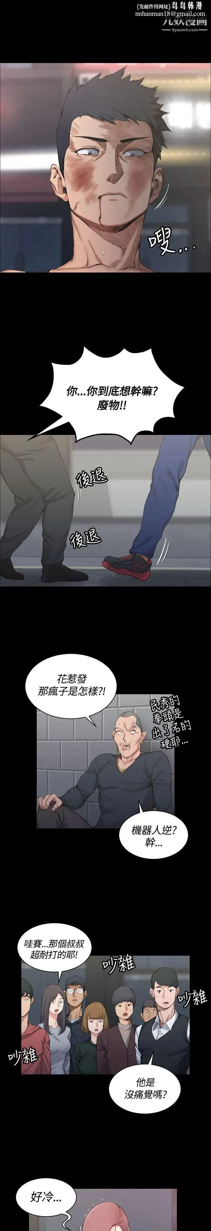 迎新小套房 - 第15话-8+9性骚扰(下) - page 16