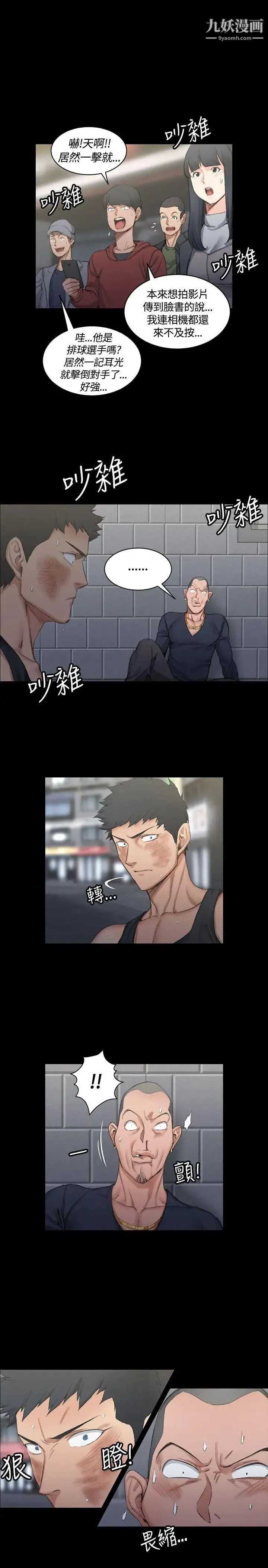 迎新小套房 - 第15话-8+9性骚扰(下) - page 20