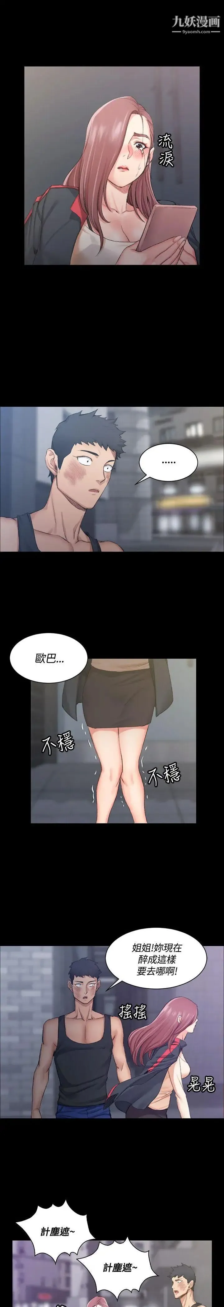 迎新小套房 - 第15话-8+9性骚扰(下) - page 23