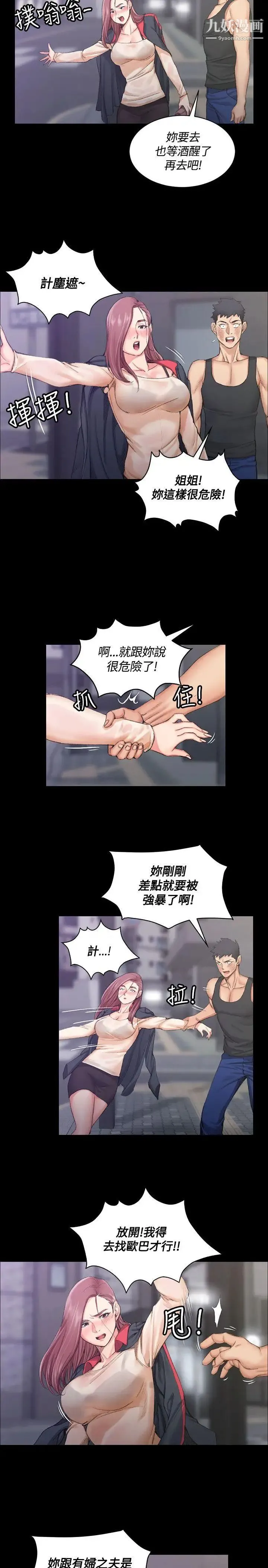 迎新小套房 - 第15话-8+9性骚扰(下) - page 24