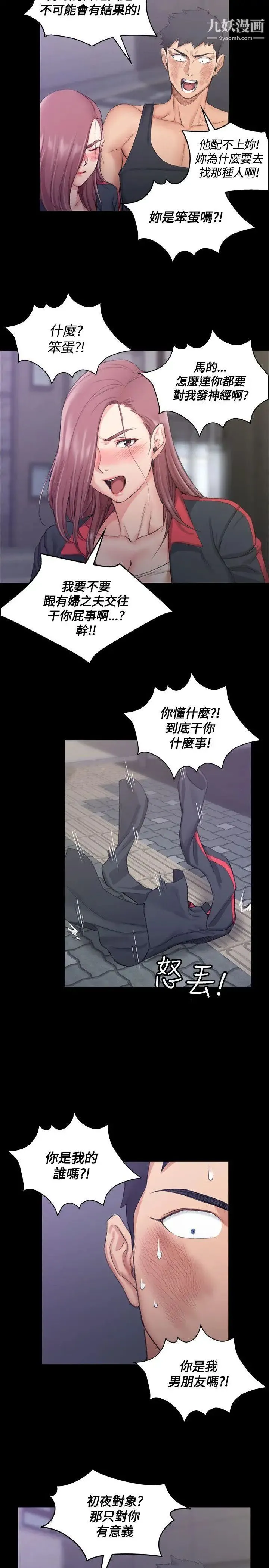 迎新小套房 - 第15话-8+9性骚扰(下) - page 25