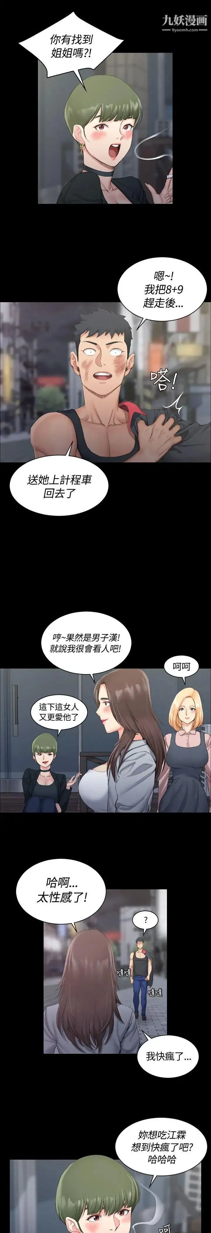 迎新小套房 - 第15话-8+9性骚扰(下) - page 29