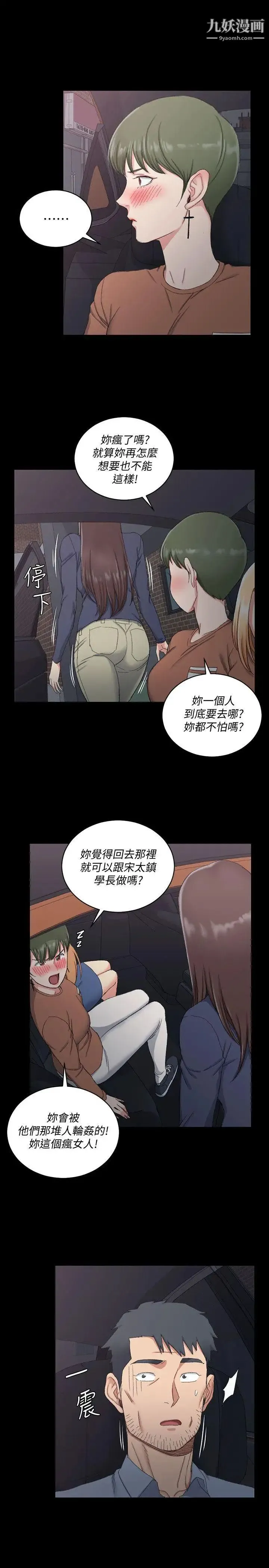 迎新小套房 - 第59话-那女人为什么这么嚣张? - page 4
