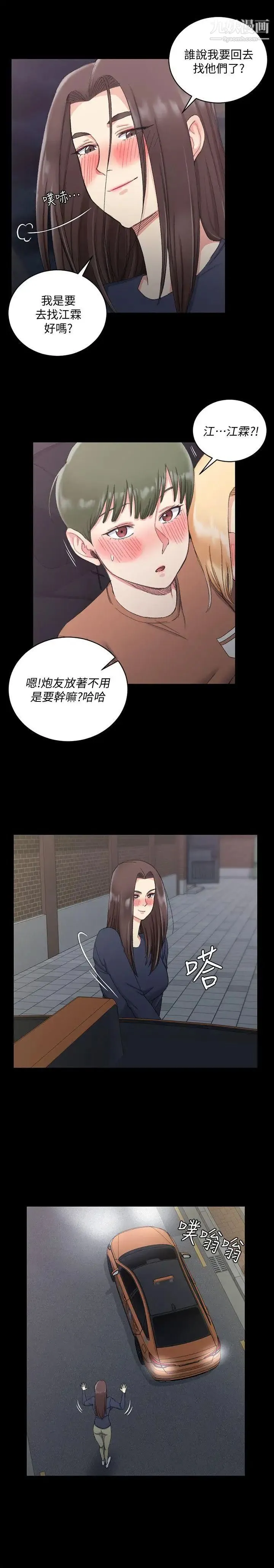 迎新小套房 - 第59话-那女人为什么这么嚣张? - page 5