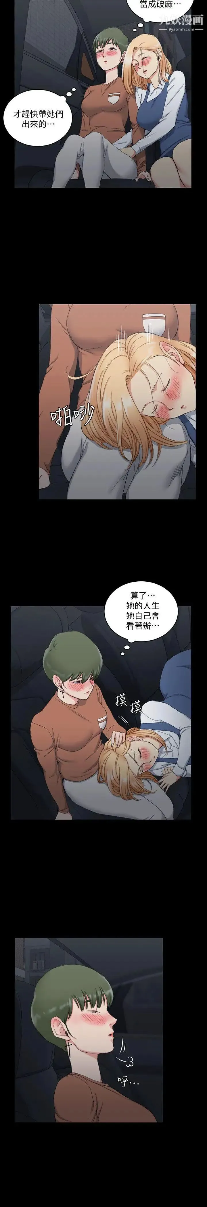 迎新小套房 - 第59话-那女人为什么这么嚣张? - page 7