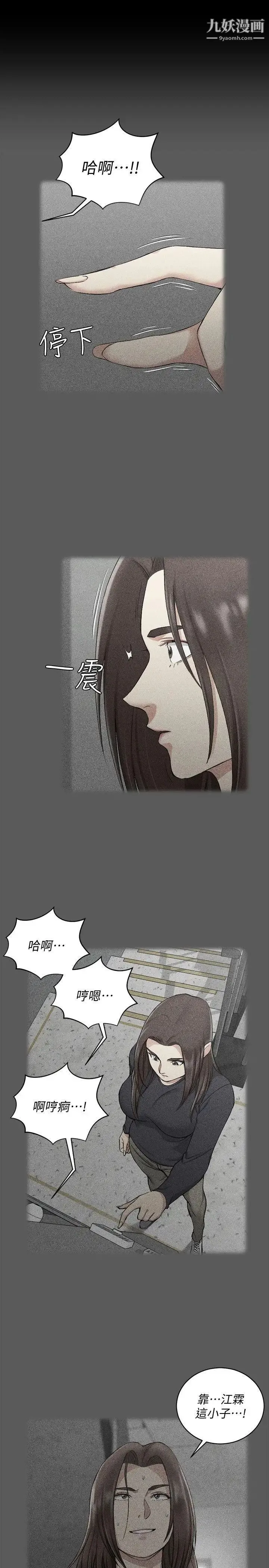 迎新小套房 - 第59话-那女人为什么这么嚣张? - page 11