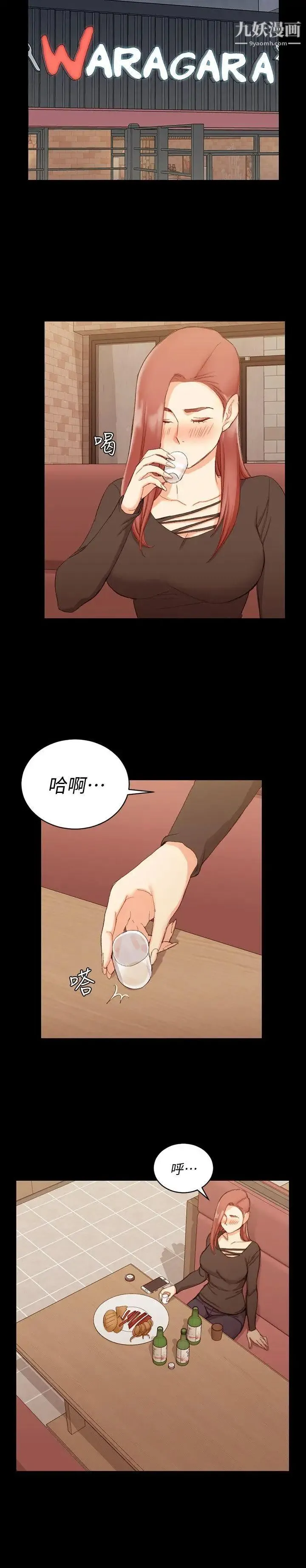 迎新小套房 - 第59话-那女人为什么这么嚣张? - page 14