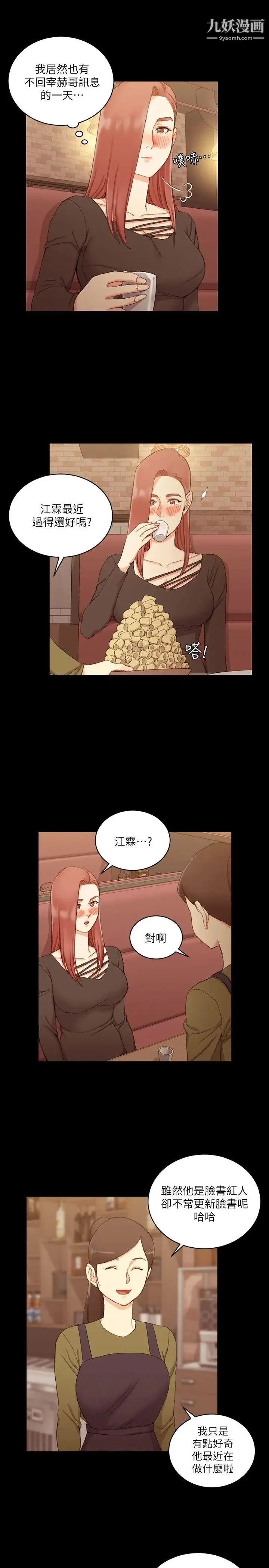 迎新小套房 - 第59话-那女人为什么这么嚣张? - page 18