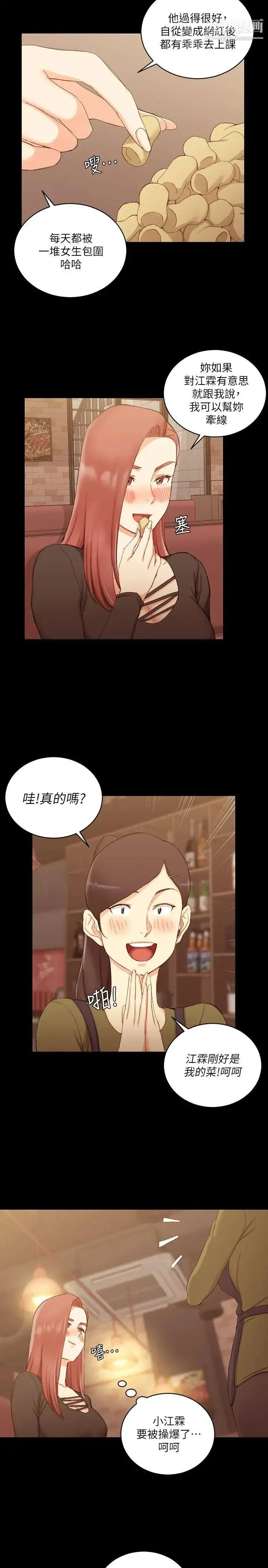 迎新小套房 - 第59话-那女人为什么这么嚣张? - page 19