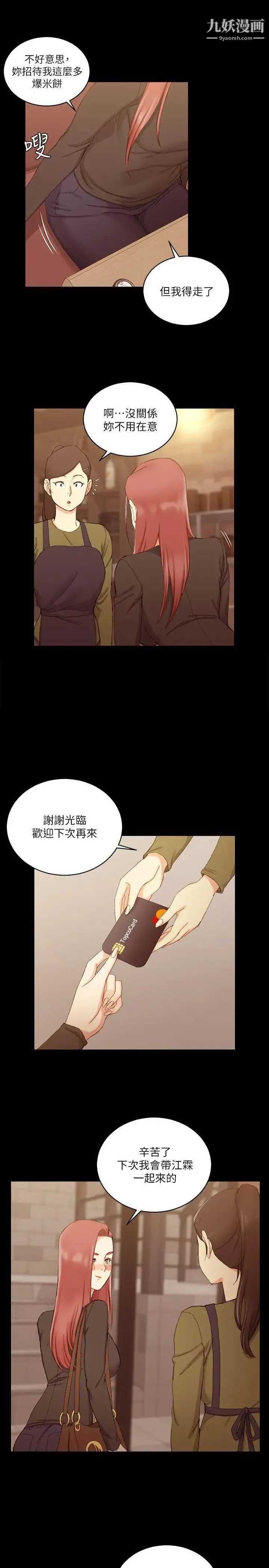 迎新小套房 - 第59话-那女人为什么这么嚣张? - page 21