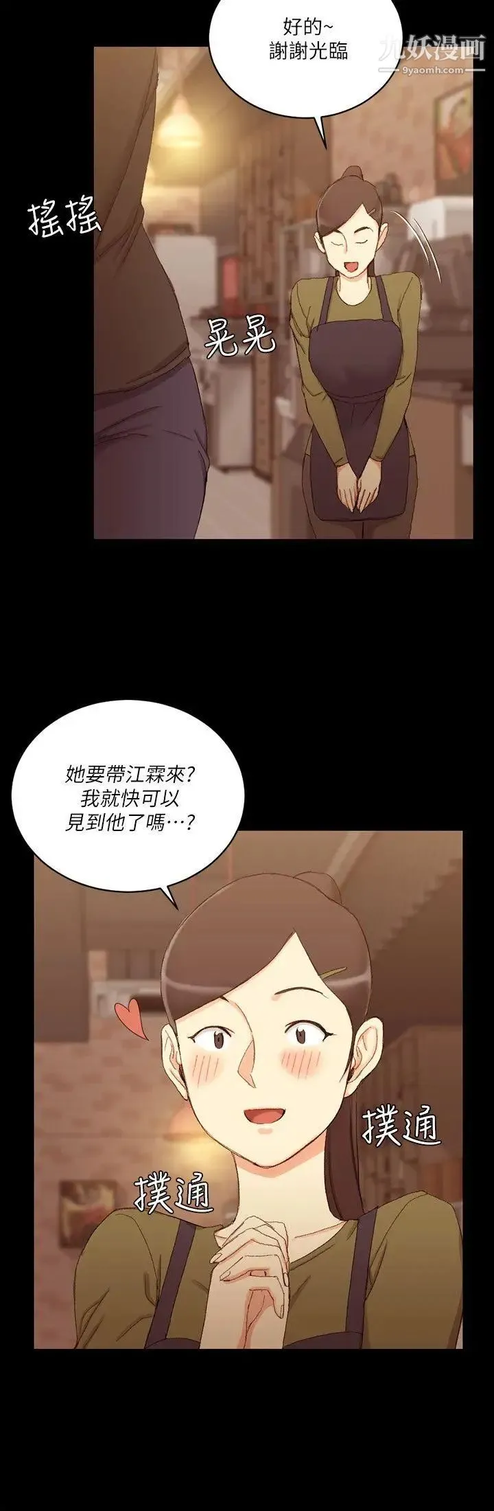 迎新小套房 - 第59话-那女人为什么这么嚣张? - page 22