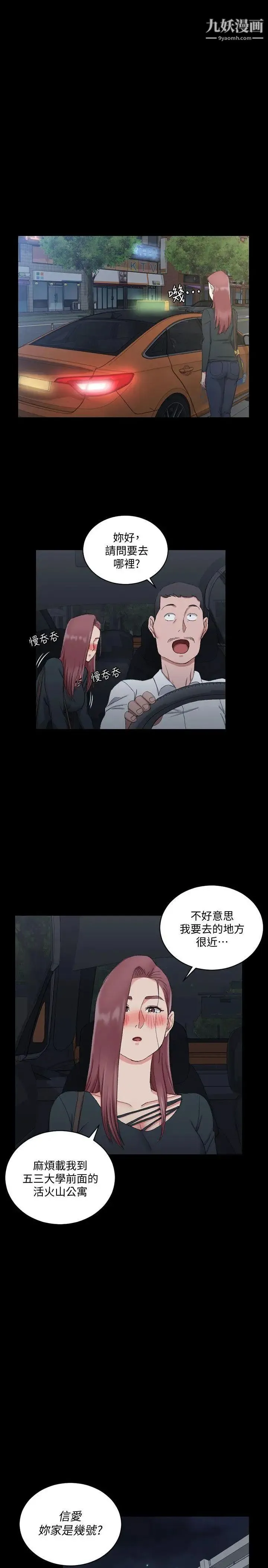 迎新小套房 - 第59话-那女人为什么这么嚣张? - page 23