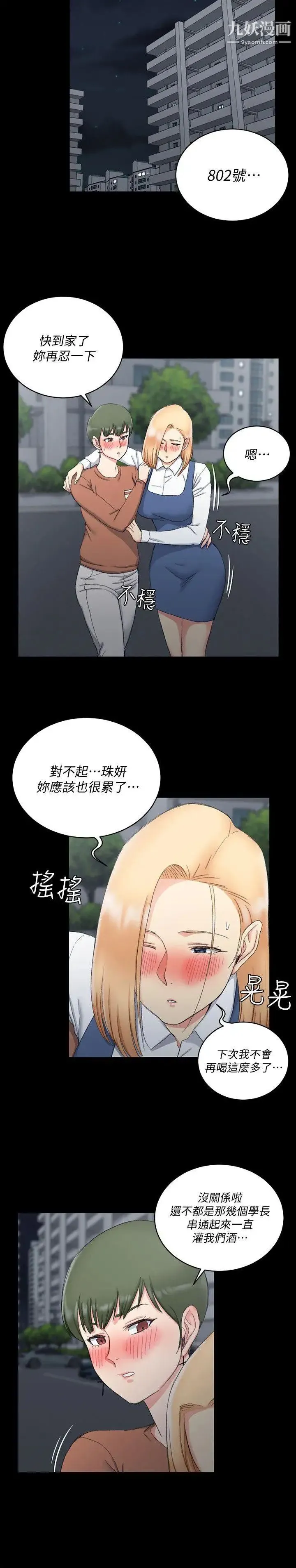 迎新小套房 - 第59话-那女人为什么这么嚣张? - page 24