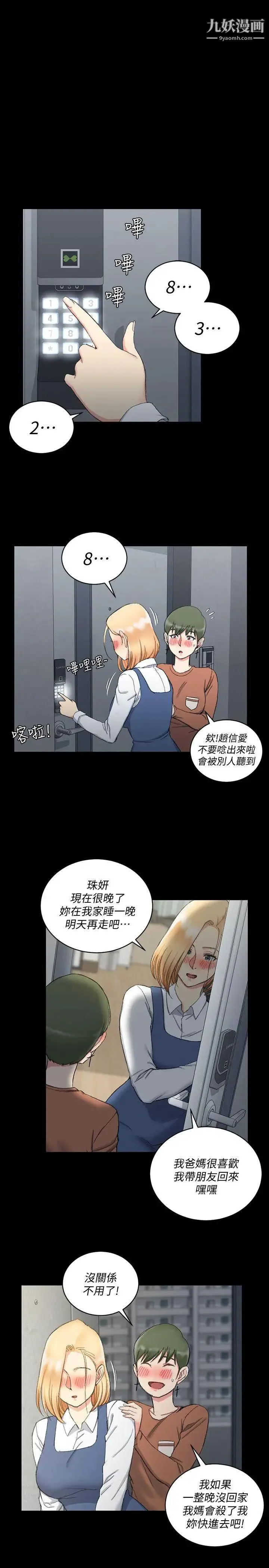 迎新小套房 - 第59话-那女人为什么这么嚣张? - page 25