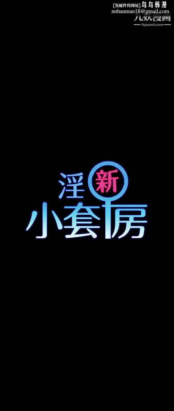 迎新小套房 - 第30话-跟小大一学妹在教室里… - page 1