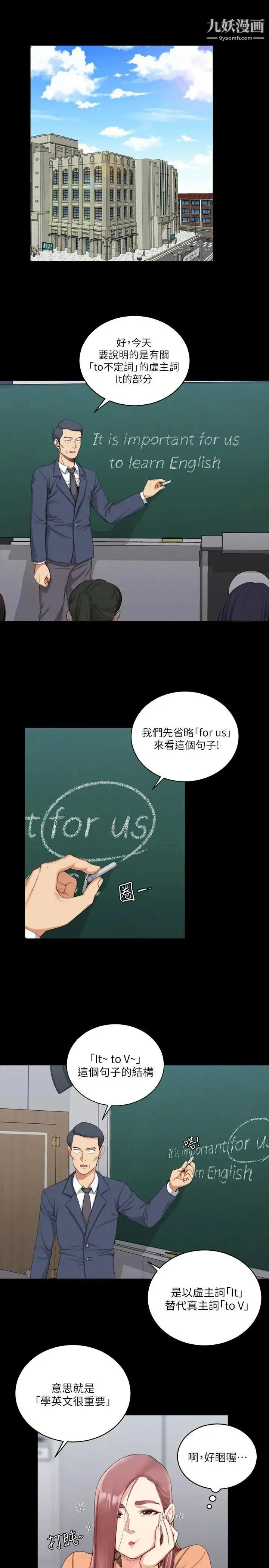 迎新小套房 - 第30话-跟小大一学妹在教室里… - page 2