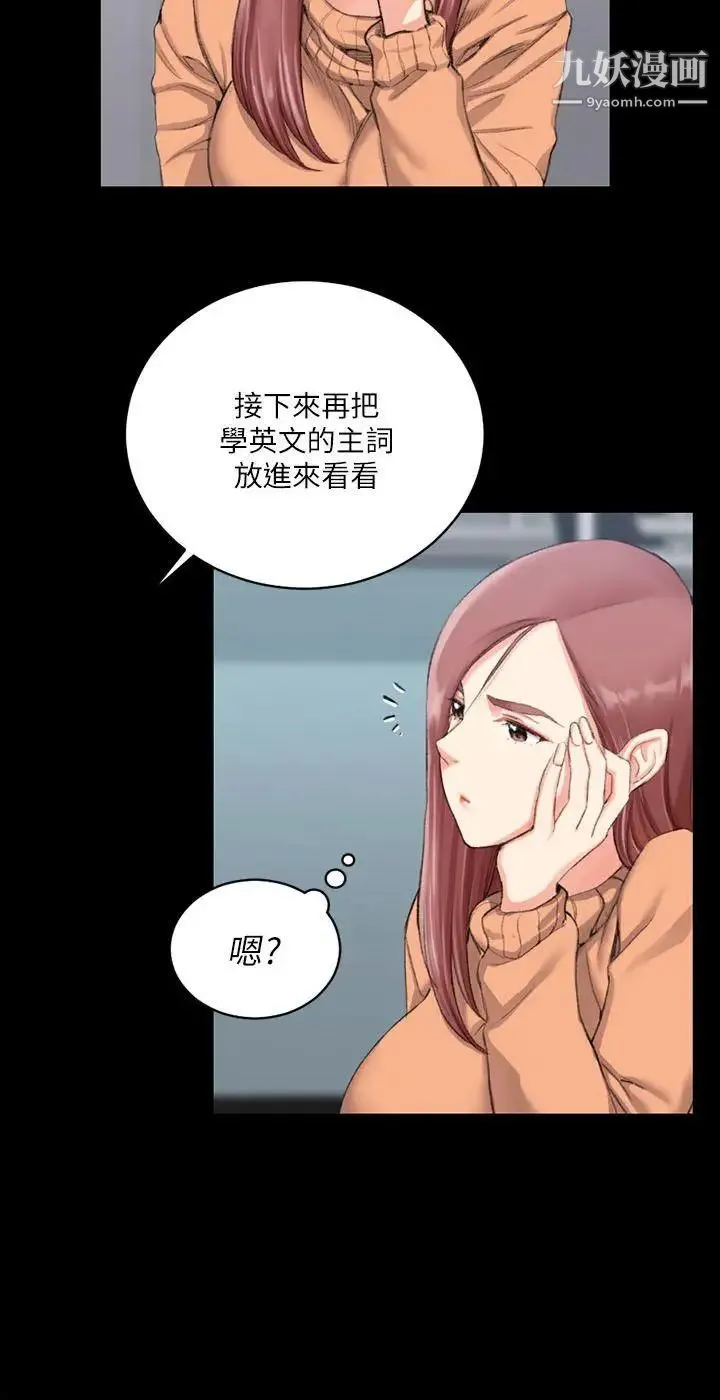 迎新小套房 - 第30话-跟小大一学妹在教室里… - page 3
