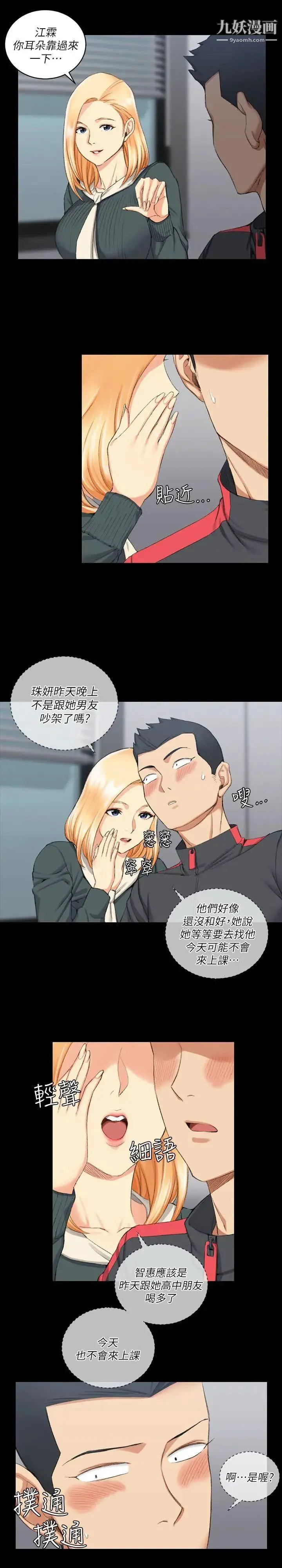 迎新小套房 - 第30话-跟小大一学妹在教室里… - page 9