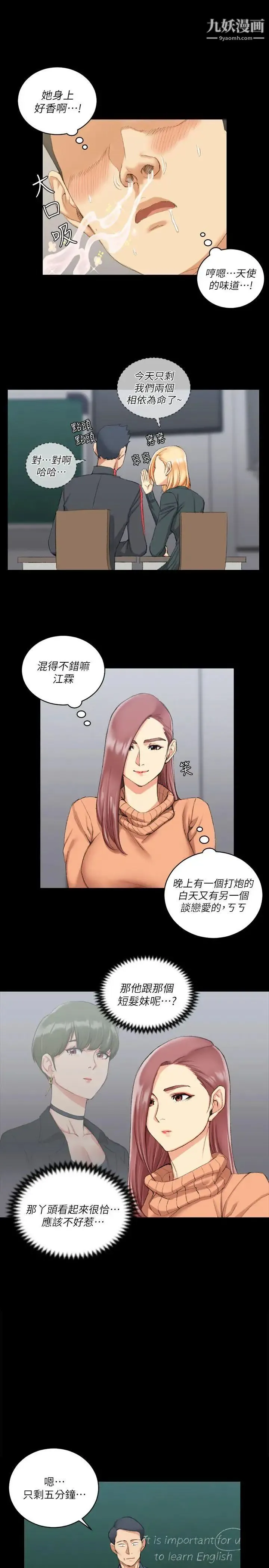 迎新小套房 - 第30话-跟小大一学妹在教室里… - page 10