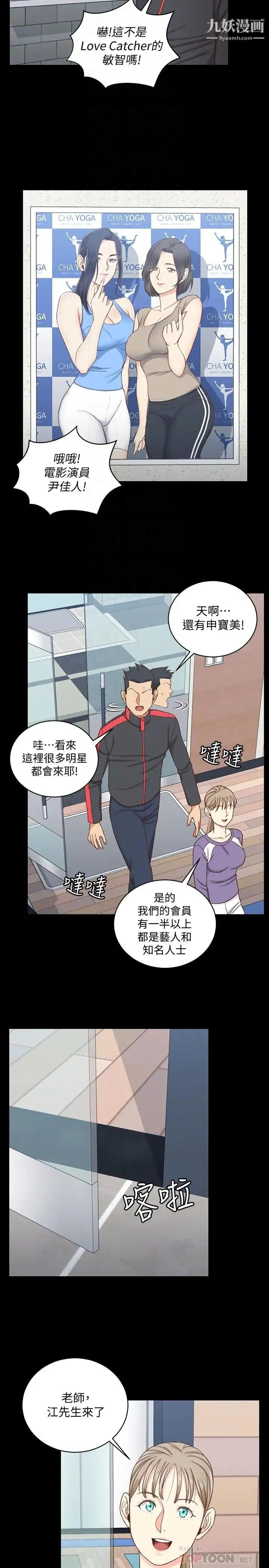 迎新小套房 - 第112话-江霖和车敏晶的首次合作 - page 8