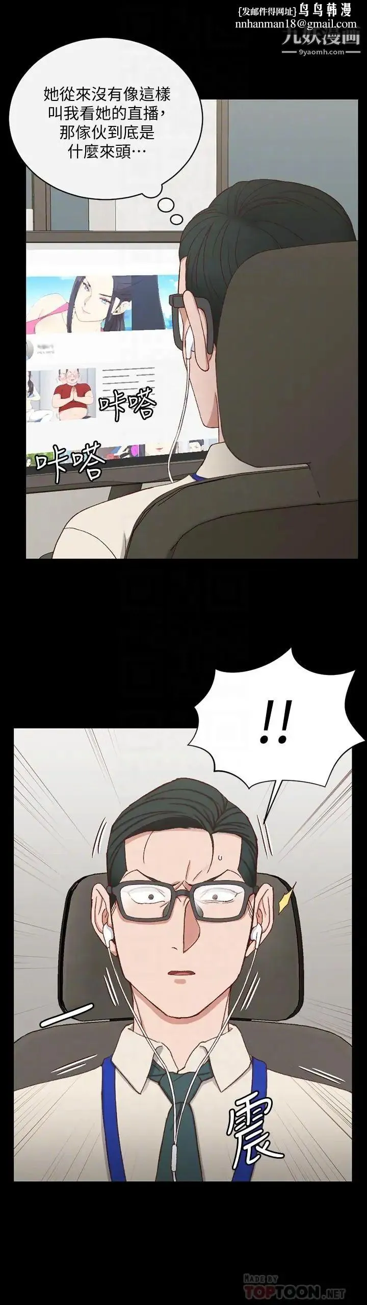 迎新小套房 - 第112话-江霖和车敏晶的首次合作 - page 16