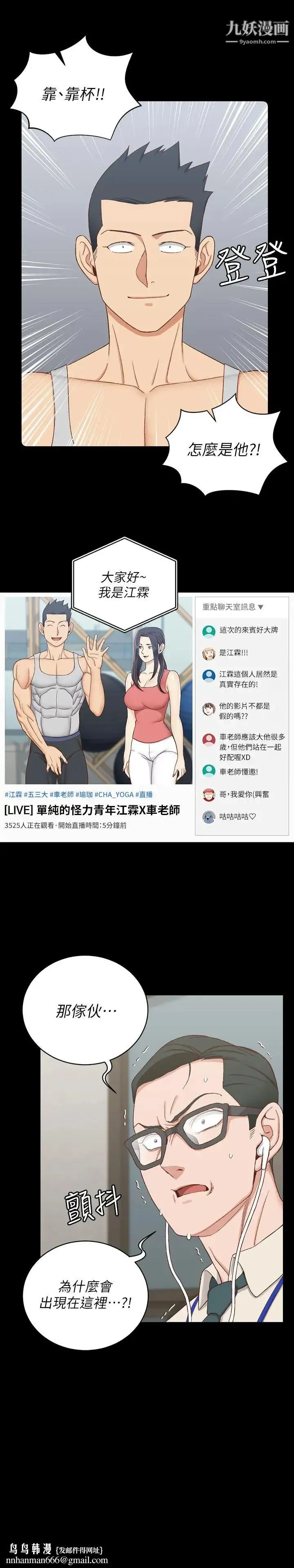 迎新小套房 - 第112话-江霖和车敏晶的首次合作 - page 17