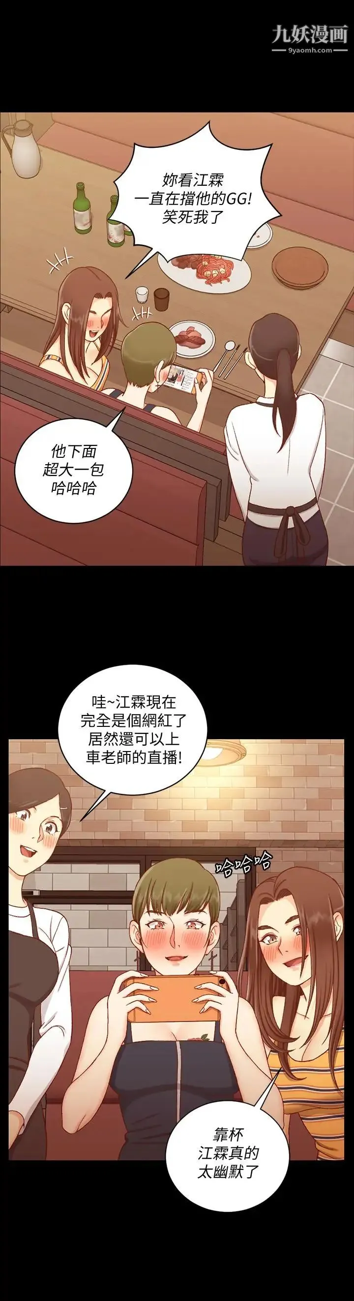 迎新小套房 - 第112话-江霖和车敏晶的首次合作 - page 20