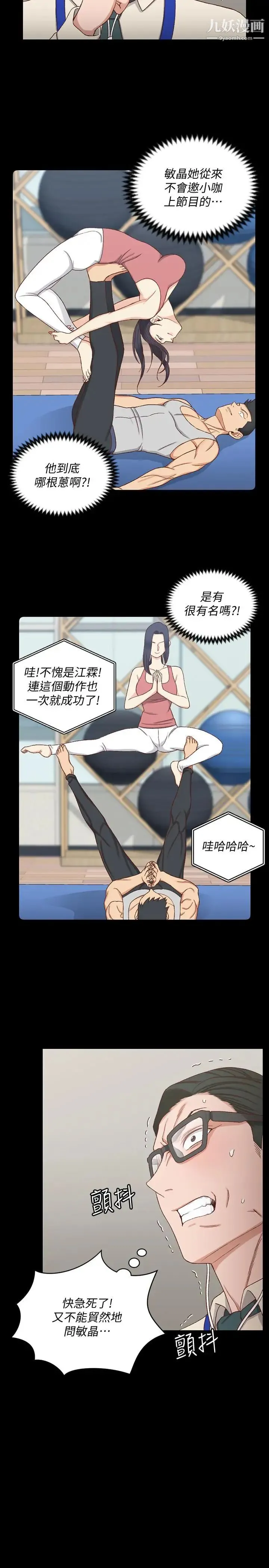 迎新小套房 - 第112话-江霖和车敏晶的首次合作 - page 23