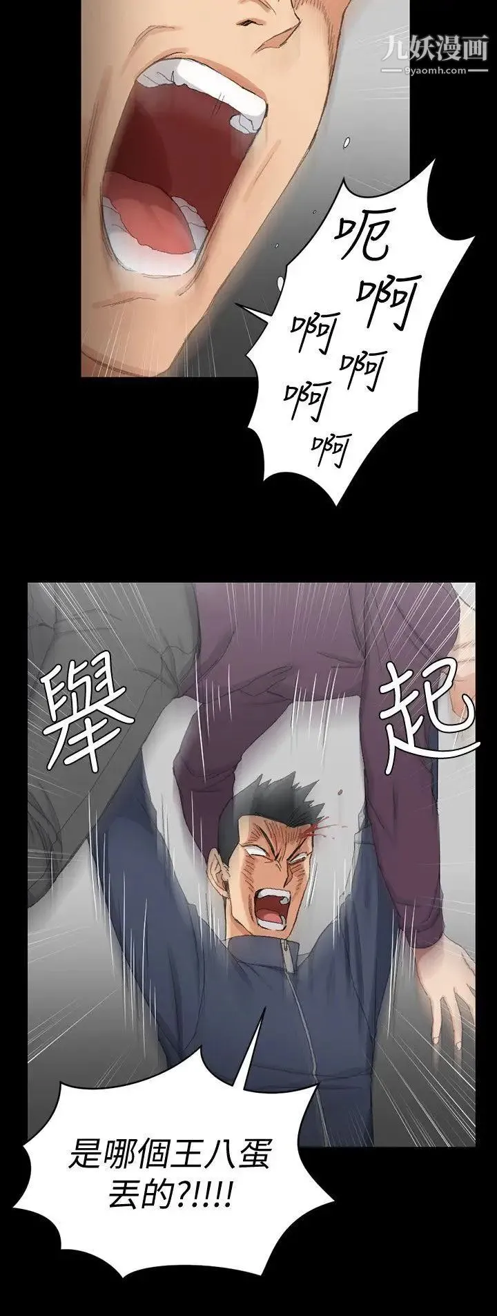 迎新小套房 - 第63话-妳再怎么倒贴都没用 - page 2