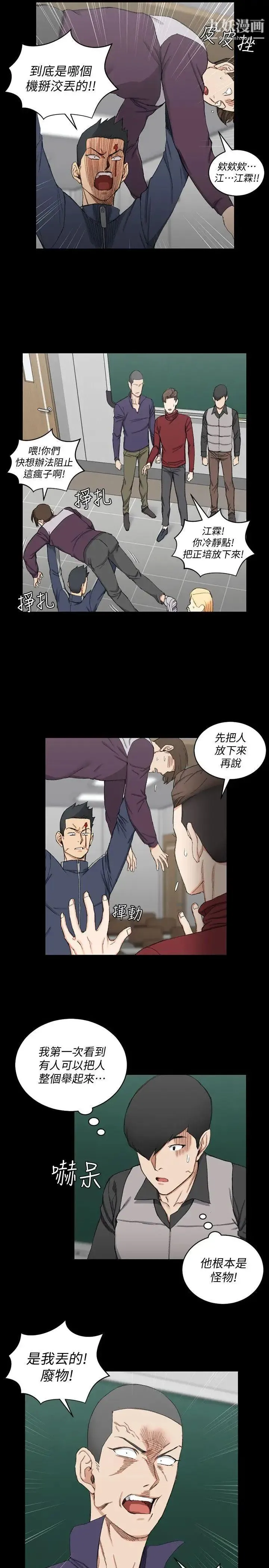迎新小套房 - 第63话-妳再怎么倒贴都没用 - page 5