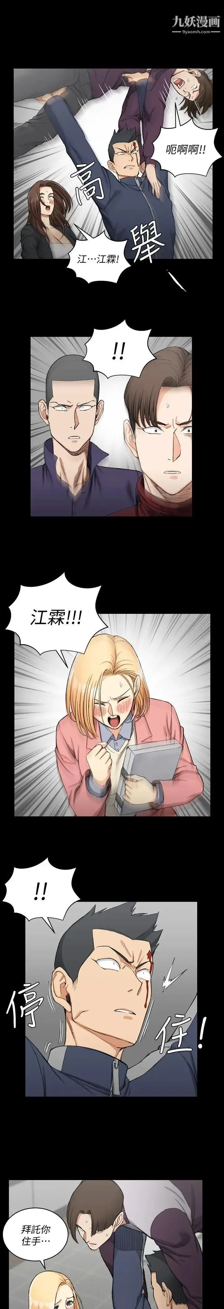 迎新小套房 - 第63话-妳再怎么倒贴都没用 - page 7