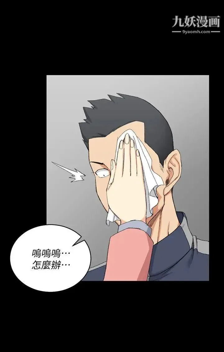 迎新小套房 - 第63话-妳再怎么倒贴都没用 - page 12